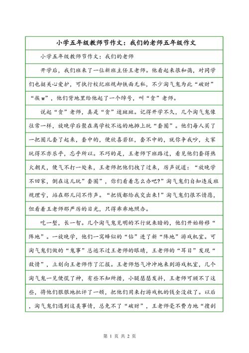 [PK Tour]关于教师节成分：亲爱的老师_550字