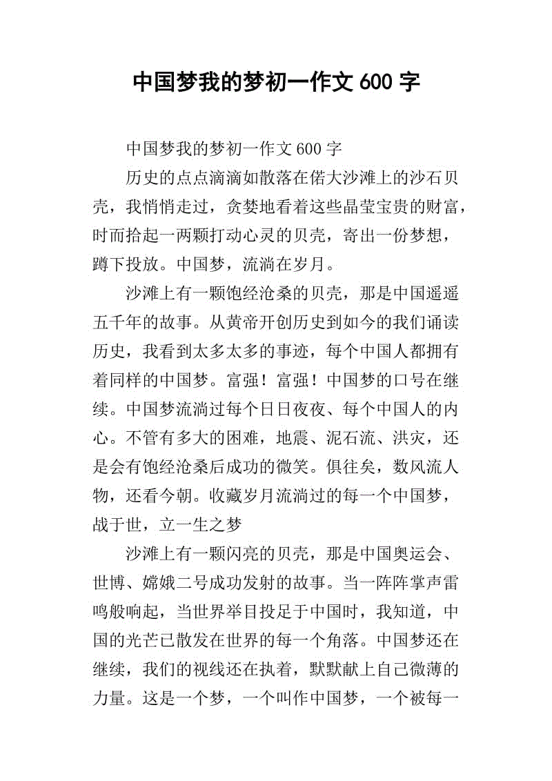 母语让我陶醉（第一个测试组成）_750字