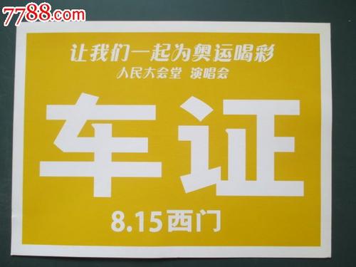 奥运会上的组成：我为奥运会_500字欢呼