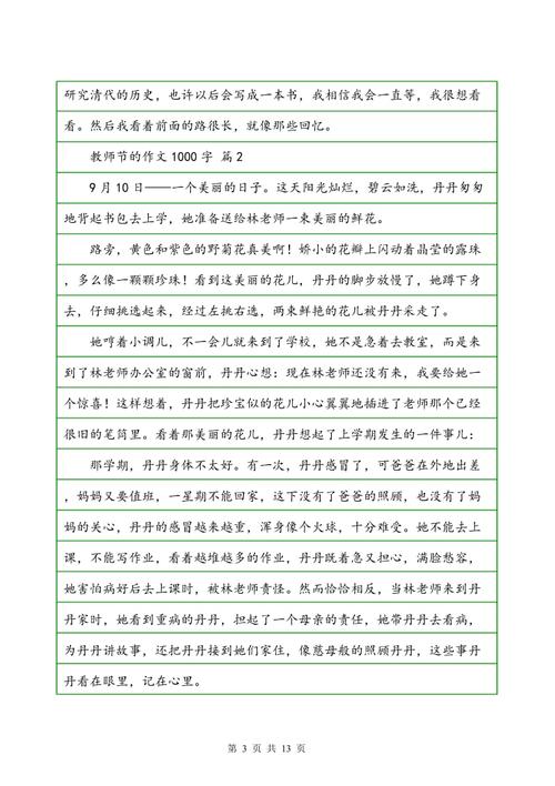 [PK旅游]教师节的组成：去死春天的蚕_500字