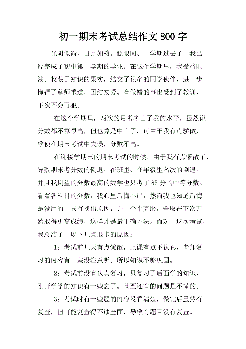 第一阶段结束：夏天在梦中_1500字