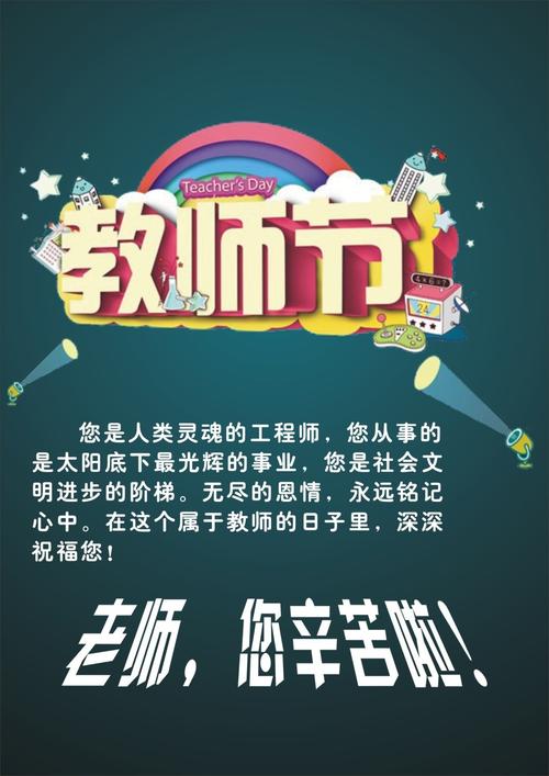 [PK Tour]教师节的组成：老师，最美丽的神话_550字