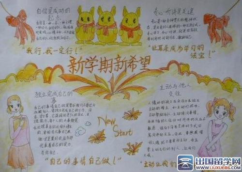 [PK Tour]关于新学期的新计划：出发_800字