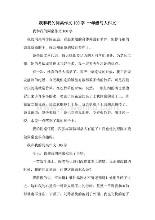 我和同一个表的游戏_600字