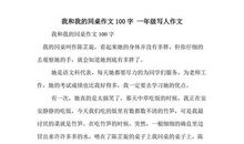 我和同桌的战役_600字