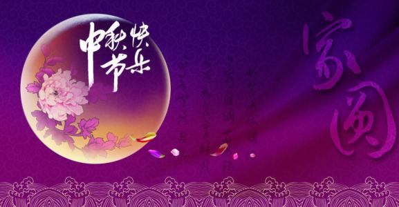 中秋节是一个很好的句子：中秋节的美丽片段，中秋节_800字