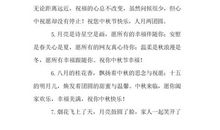 中秋节好段好句：描写中秋节的句子_350字