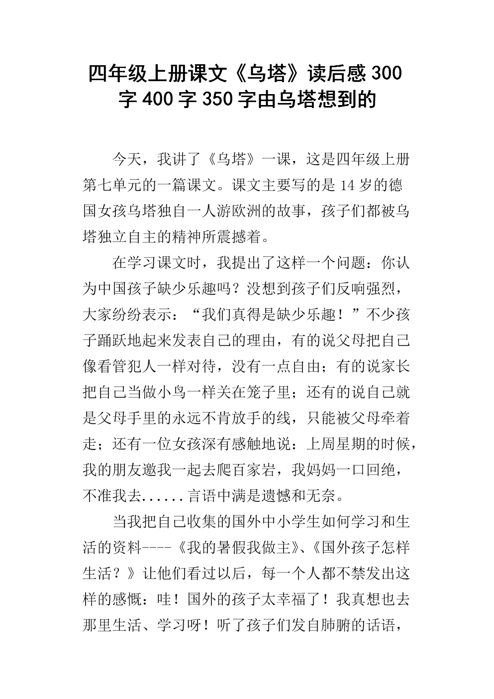 我认为“uta”_300字写信给我的父母