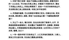 中秋节好段好句：关于中秋节的民谣_1200字