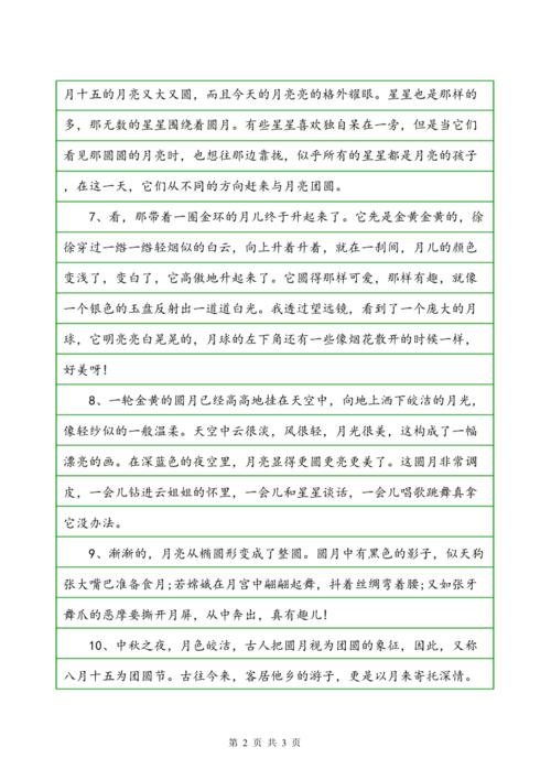 中秋节，好句子：中秋节，好话_800字