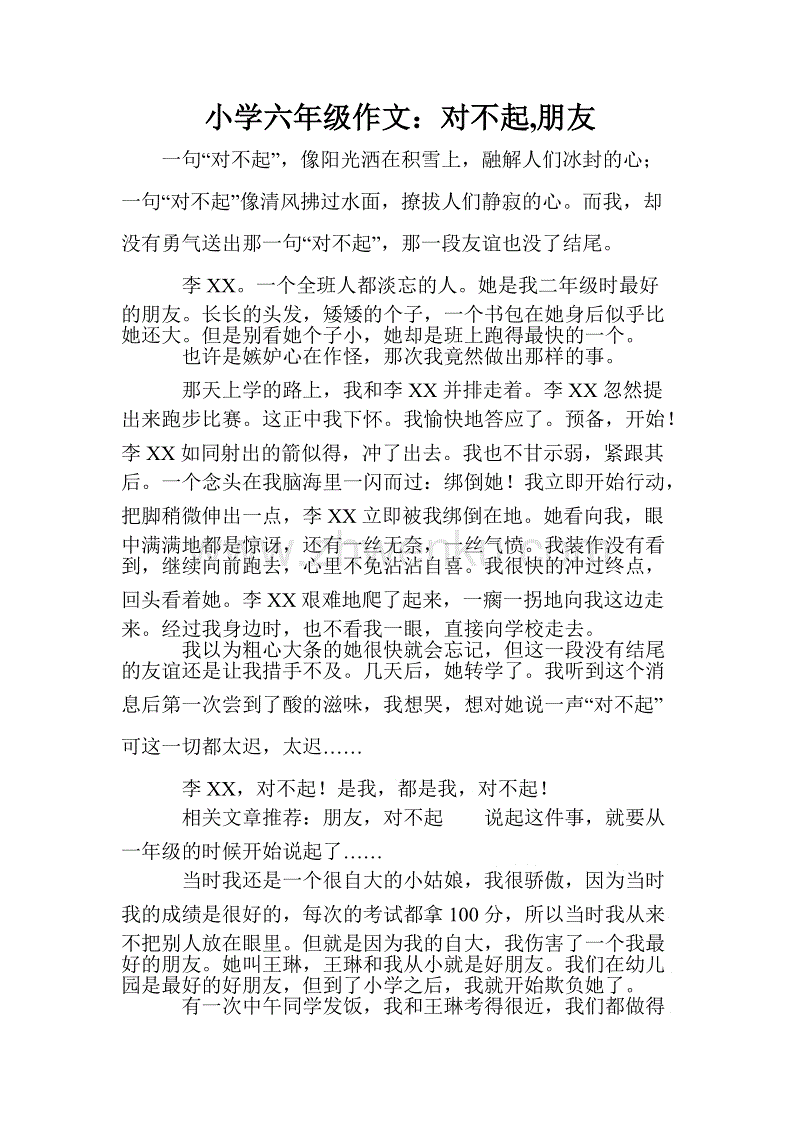 朋友抱歉_700字
