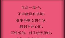 换个角度生活_700字