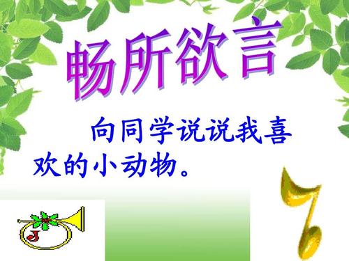 关于你自己的作品：我的小动物_1000字