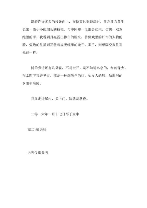 秋夜_250字
