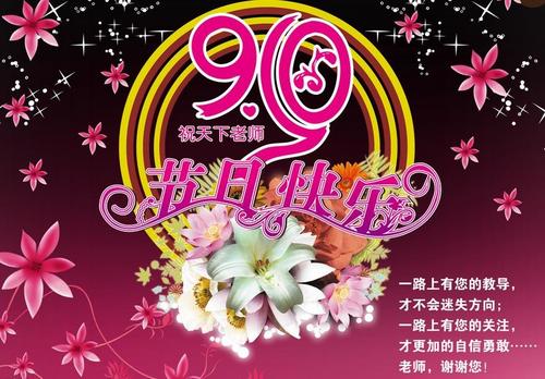 今天是老师节_600字