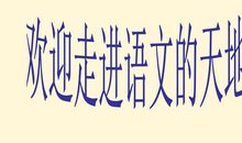 第一次真好_450字