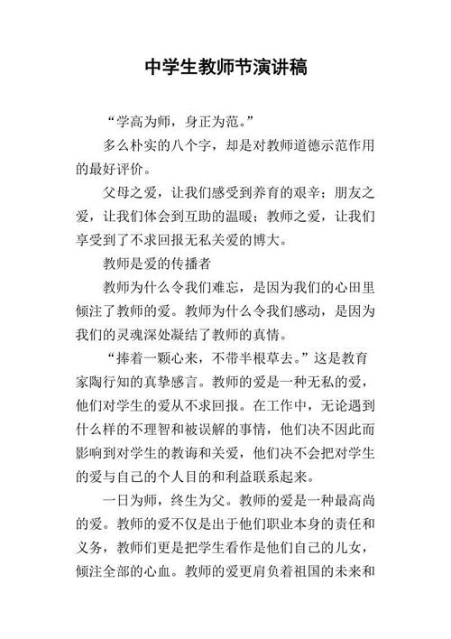 第一个教师的一天演讲_800字