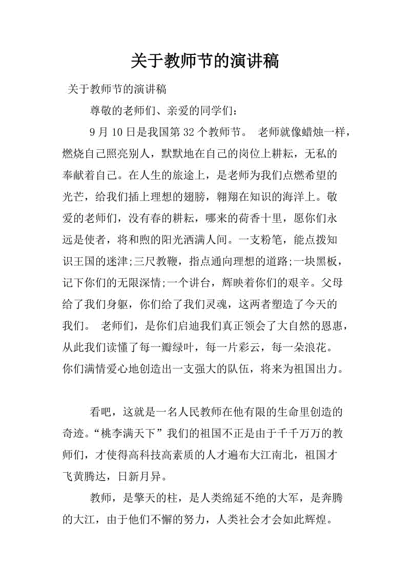 老师的一天演讲_700字