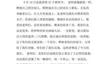 有关教师节演讲稿_700字