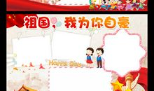 祖国，我为你自豪_450字