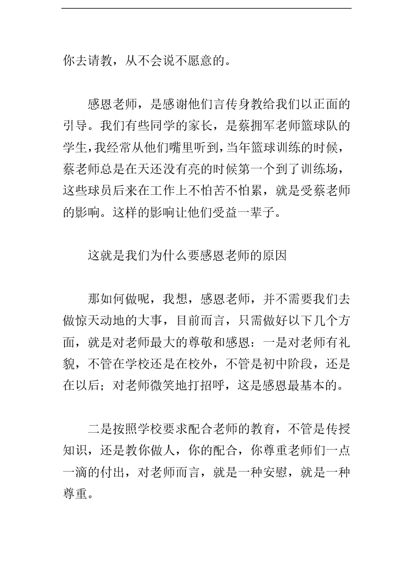 2010年教师节，演讲_800字