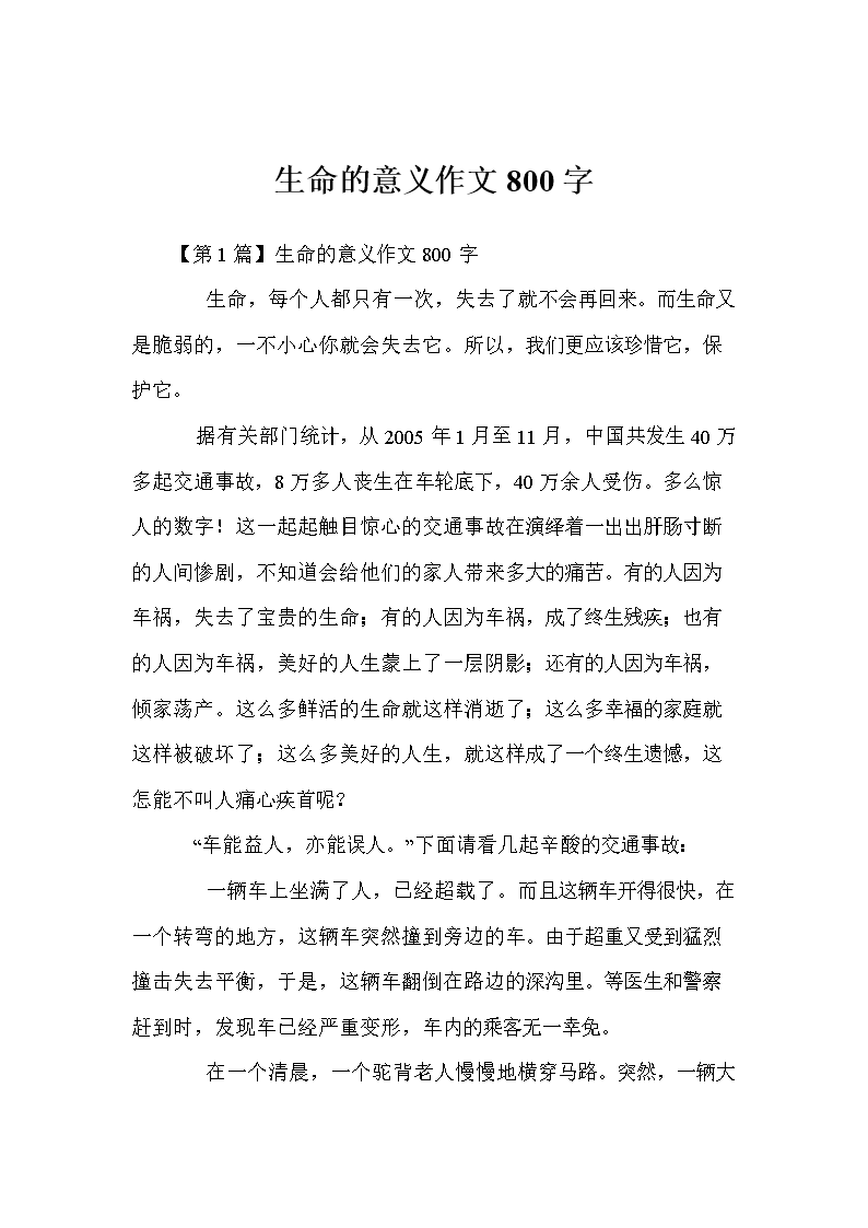 与命运的构成：命运在哪里_800字