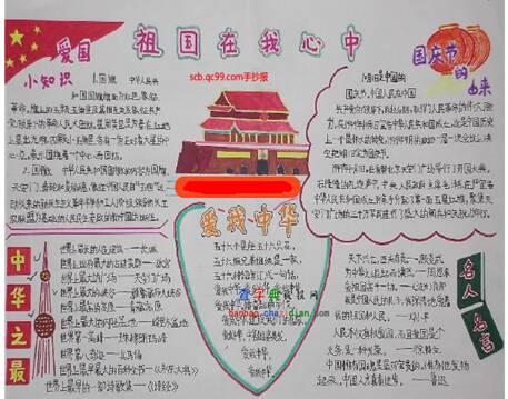 关于祖国在我的心中诗歌：祖国，你在我的心里_150字