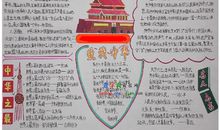 关于祖国在我心中诗歌：祖国，你在我心中_150字