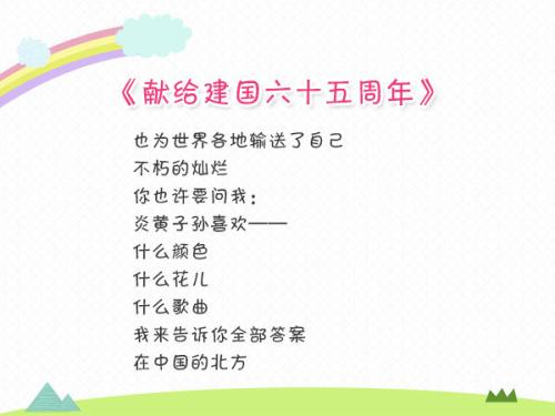 关于我心中的祖国诗歌：亲爱的祖国_450字