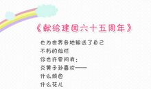 关于祖国在我心中诗歌：我亲爱的祖国_450字