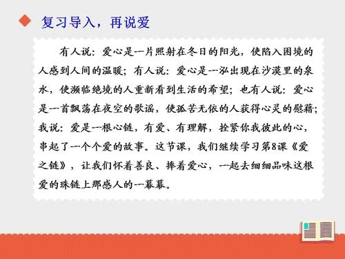 “爱链”持续_600字