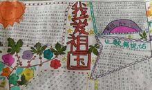 祖国在我心中手抄报（三）_20字