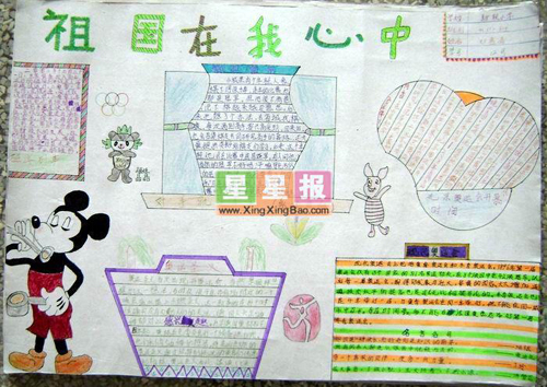 祖国写在我的心里（八）_20字