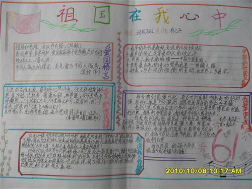 祖国在我的心中手写（六）_20字