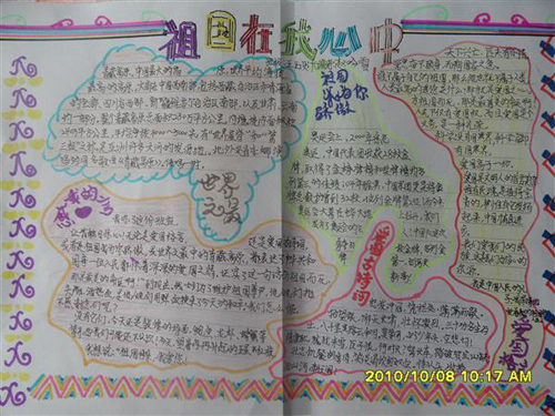 祖国写在我的心里（四）_20字