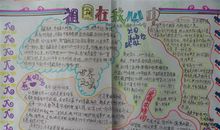 祖国在我心中手抄报（四）_20字