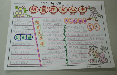 祖国在我的心中手写（1）_20字