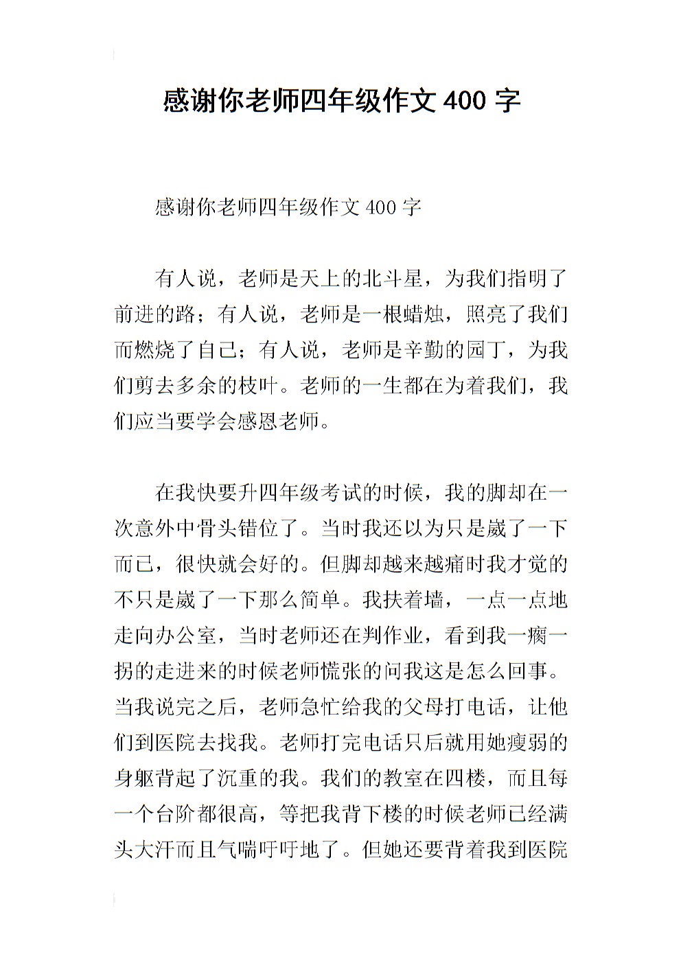 谢谢老师_250字