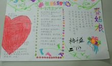 祖国在我心中手抄报（二）_20字