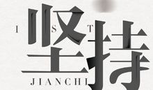 初三议论文：种下一颗梦想的种子（四）_800字