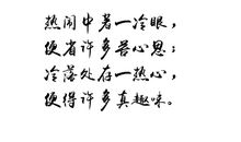 宠辱不惊，闲看花开花落_650字