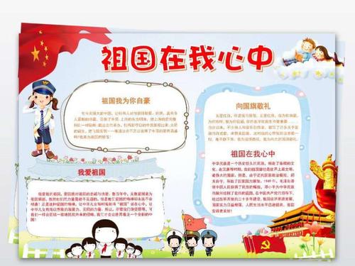 祖国在我的心中欣赏诗歌_450字