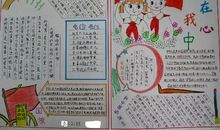 祖国在我心中手抄报（十）_20字