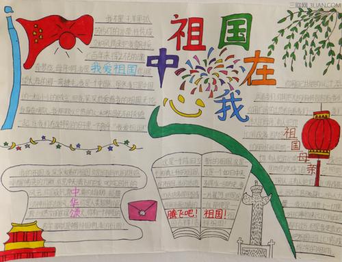 祖国在我的心中诗歌_250字