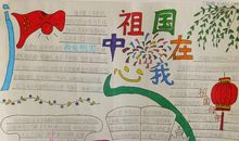 祖国在我心中诗歌_250字