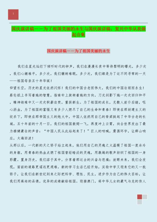 为了祖国的美丽永恒生活