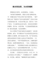 制作辉煌的辉煌增长选择