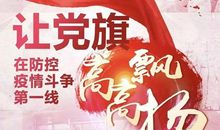 火红的党旗永远飘扬