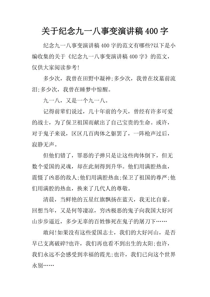 纪念“98”演讲的演讲
