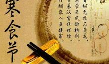 寒食清明饭馃饼_900字